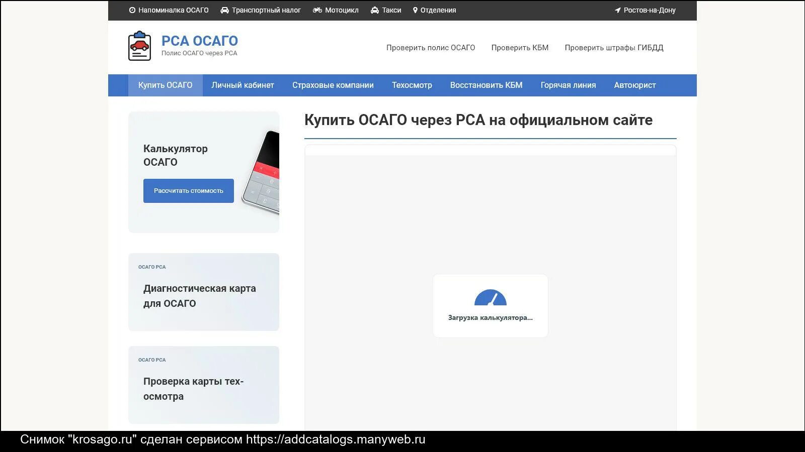 Бланк осаго базу рса. Рса осаго. рса картинка.