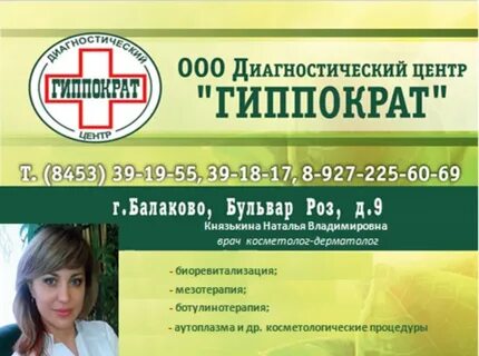 Гиппократ балаково