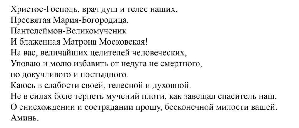 Заговор от геморроя женщине