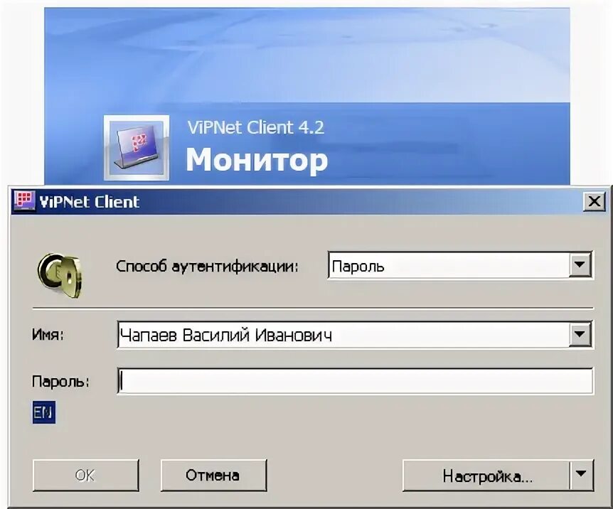 VIPNET монитор 4.5. Випнет клиент. VIPNET client монитор. VIPNET вход. Client 4u