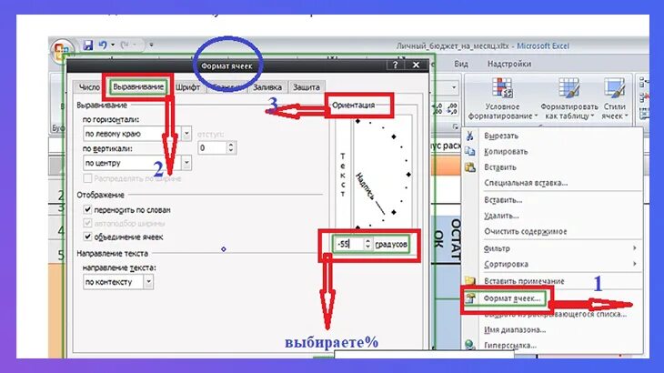 Вертикальная надпись в excel. Напрвление текста в Exel. Как в экселе сделать вертикальный текст в ячейке. Направление текста в эксель.