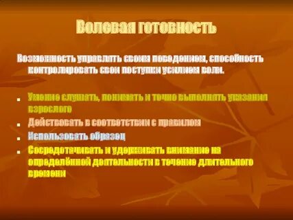 Возможность готовность