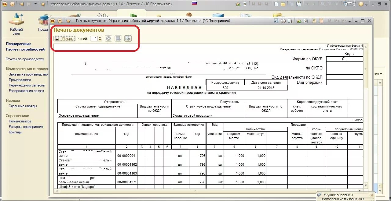 1с получить форму документа. МХ-1 накладная на передачу готовой продукции. Печатная форма МХ-1 В 1с 8.3. М-18 накладная на передачу готовой продукции в места хранения. Форма накладной МХ-18.