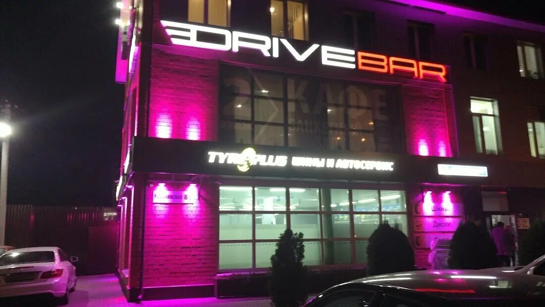 Drive bar. Drive bar. Брянск ул карачижская 99. Drive bar. Кафе drive bar брянск.
