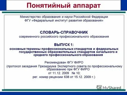 Российский институт развития профессионального образования