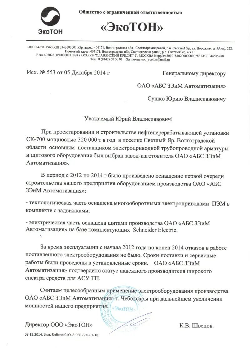 Экотон адрес. Экотон крс. Экотон пыть-ях отдел кадров рабочие дни. Фирма экотон в пыть-яхе. Фирма экотон.
