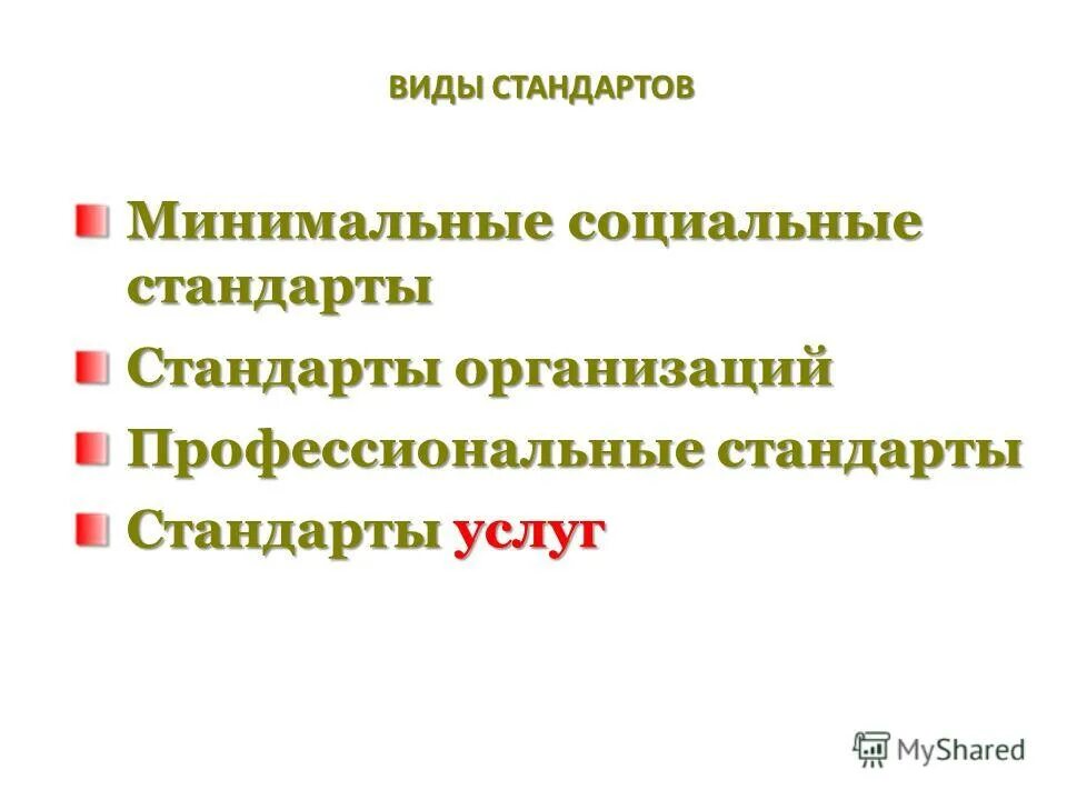 профессиональные стандарты социального обслуживания