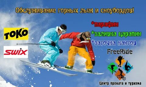Горнолыжный дисконт