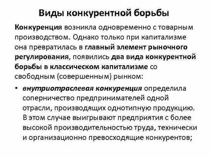 Правила конкурентной борьбы