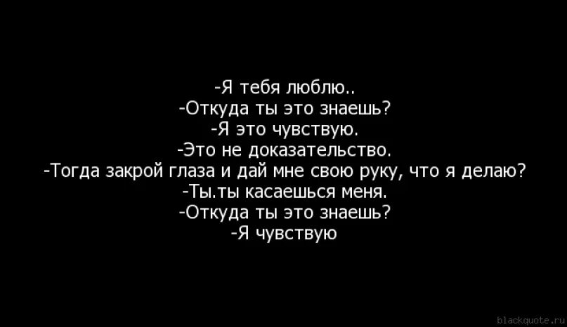 Скажи мне люблю скажи мне сейчас. Я тебя очень люблю цитаты. Сказать люблю. Люблю тебя одного люблю невыносимо. Мне сложно сказать я тебя люблю.