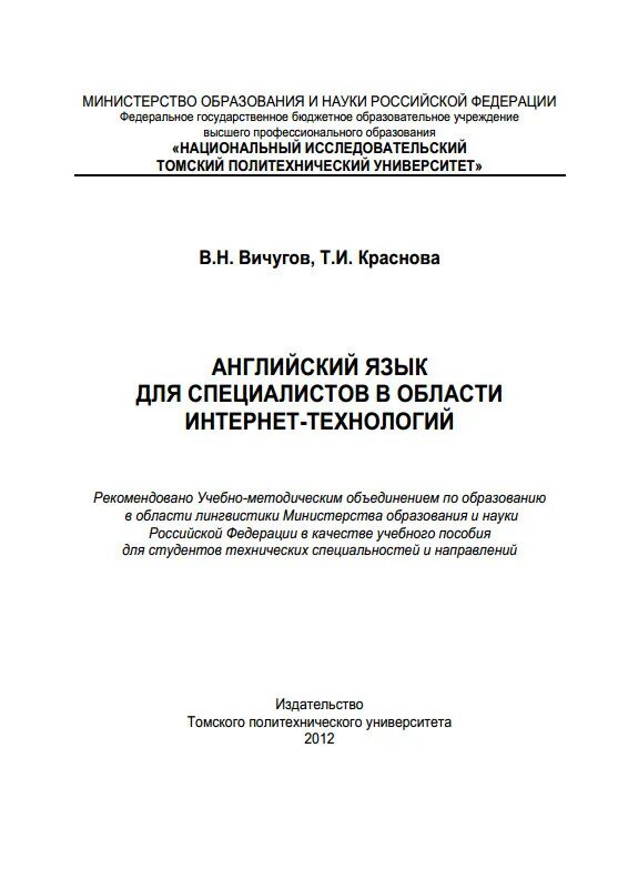 Методичка по английскому языку 1 курс. Английский язык учебник Политех. Учебник профессиональный английский язык для магистратуры.