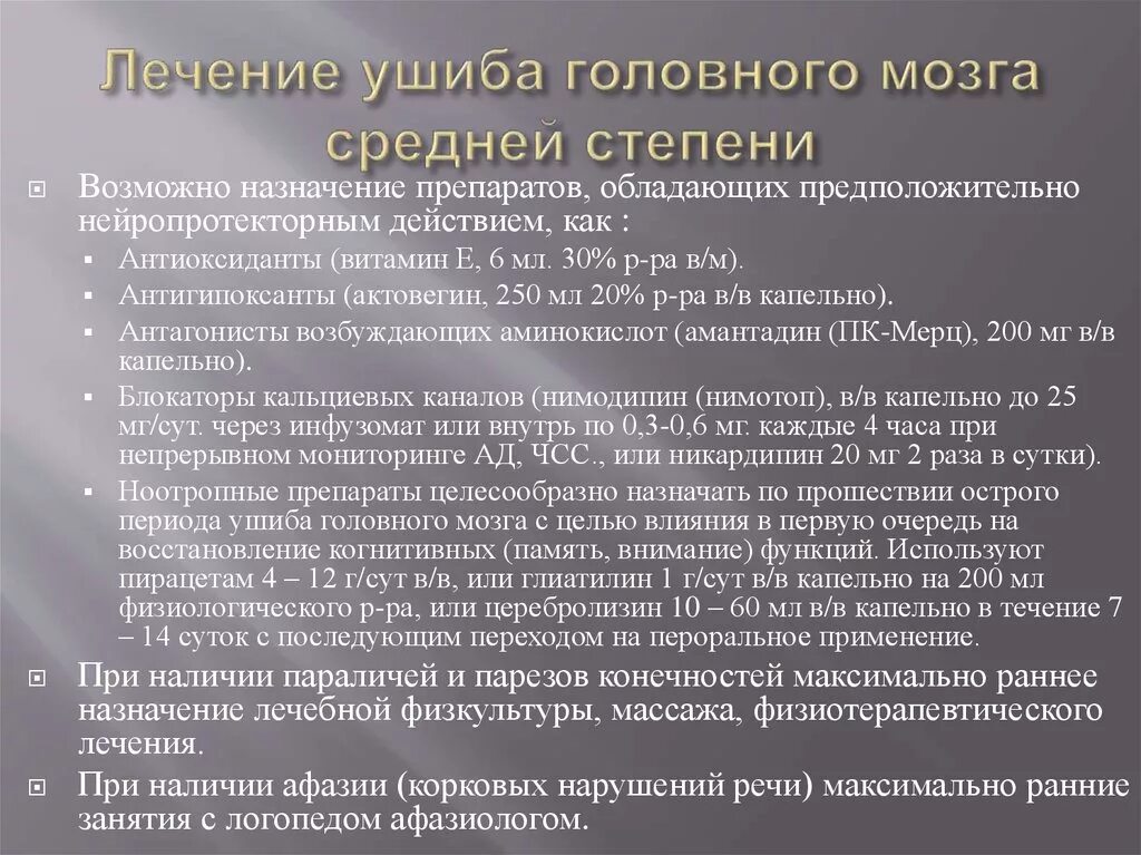 Препараты при ушибе головного мозга. Лекарство при сотрясении головного. Препараты при сотрясении головного мозга. Препараты после сотрясения головного мозга.