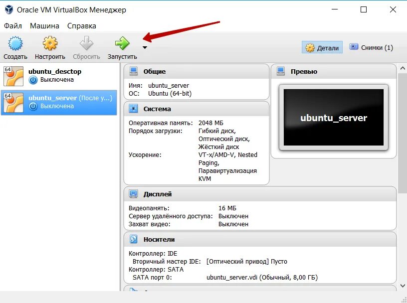 Virtualbox подключить образ диска. Типы виртуальных дисков virtualbox. virtualbox интерфейс паравиртуализации. что такое путь в virtualbox. как запустить виртуальную машину virtualbox через планировщик.