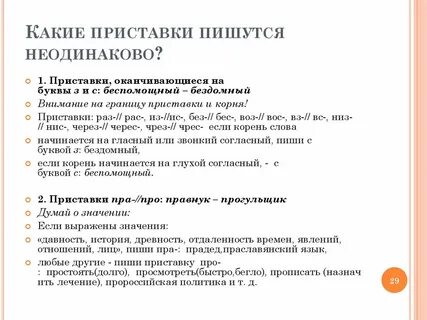 Правописание про пра