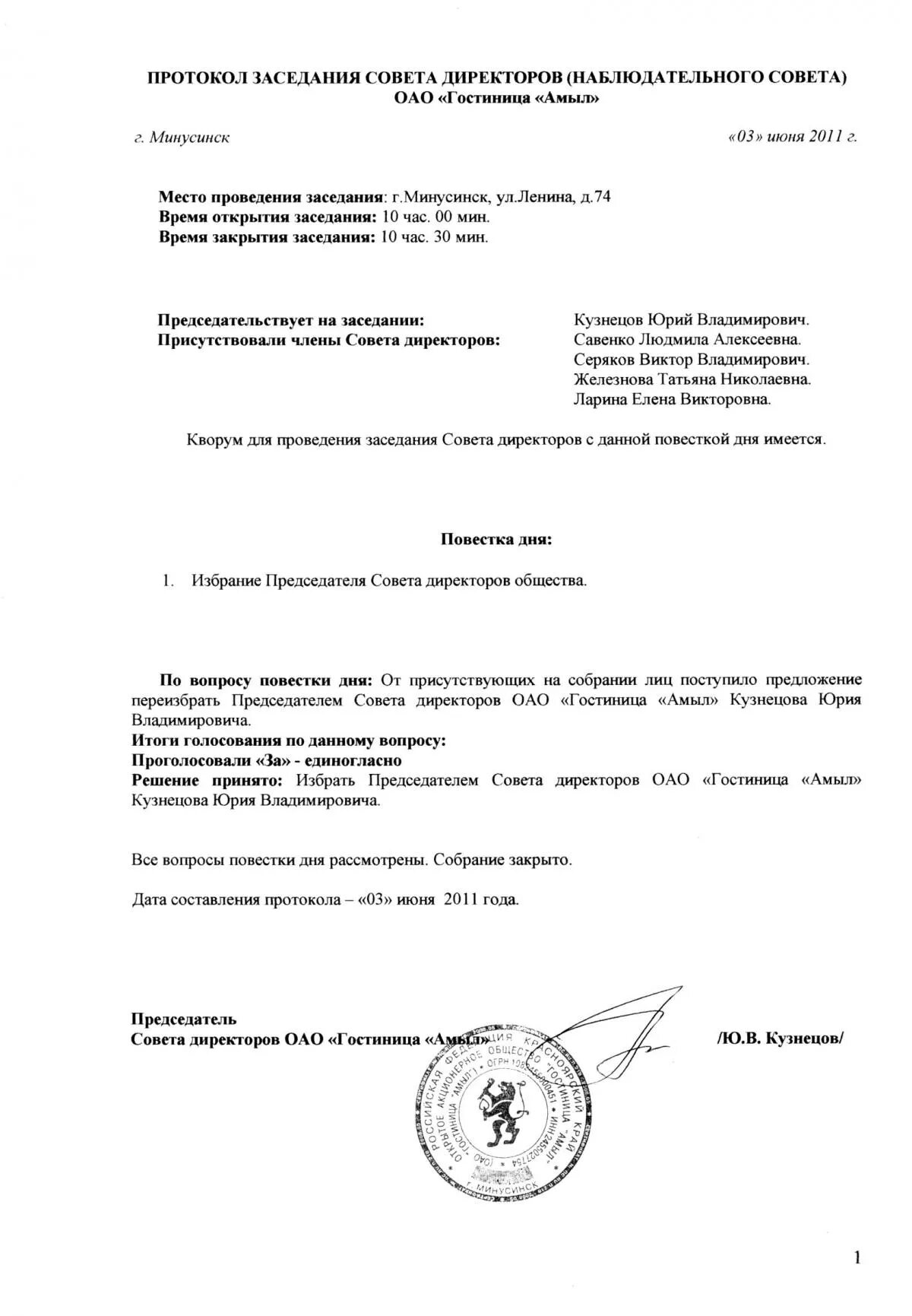 Протокол собрания директоров образец. Протокол предгодового заседания совета директоров. Избрание председателя совета директоров АО протокол заседания. Пример протокола заседания совета директоров. Составьте протокол заседания совета директоров ООО Инвест.