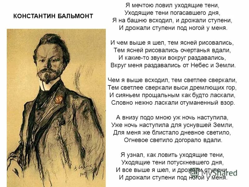Стих песня. Бальмонт я мечтою ловил уходящие тени стихотворение. Отговорила роща золотая есенин текст. Гроза сова текст. Гроза не грезила я уходила текст.