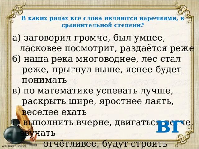 Наречие является. Неподалёку является наречием?. Какое слово не является наречием весело выше вкусно веселый. Какие слова являются наречием завтрак