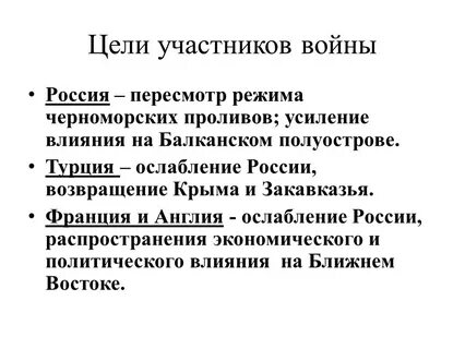 Цель участников