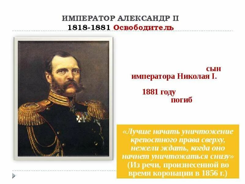 Императоры России 19 века и их роль. Биология о императоре Александре 2 освободителе. П истории россии 19