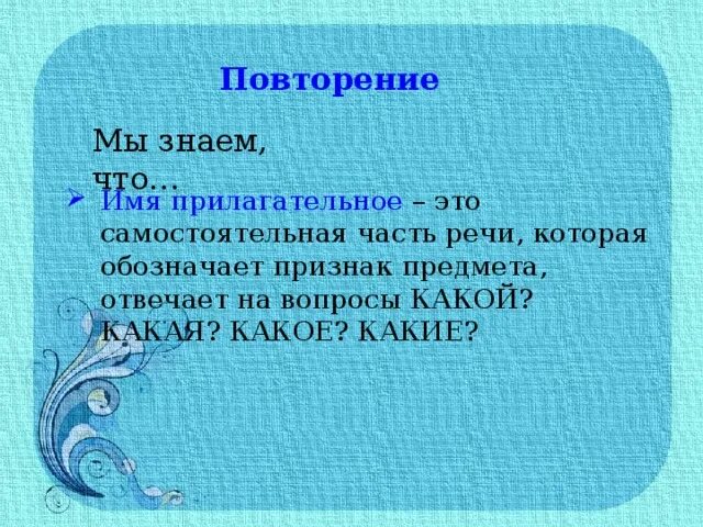 Имена прилагательные проект 4 Презентация на тему части найдено 88 картинок