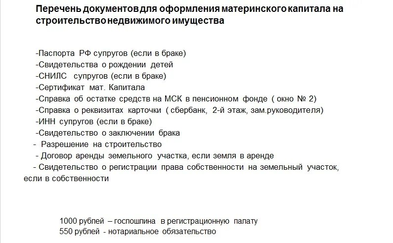 Перечень документов чтобы получить. Какие документы нужны для получения материнского капитала. какие документыинудны для оформления маткапитала. перечень документов при получении материнского капитала. какие справки нужны для получения материнского капитала.