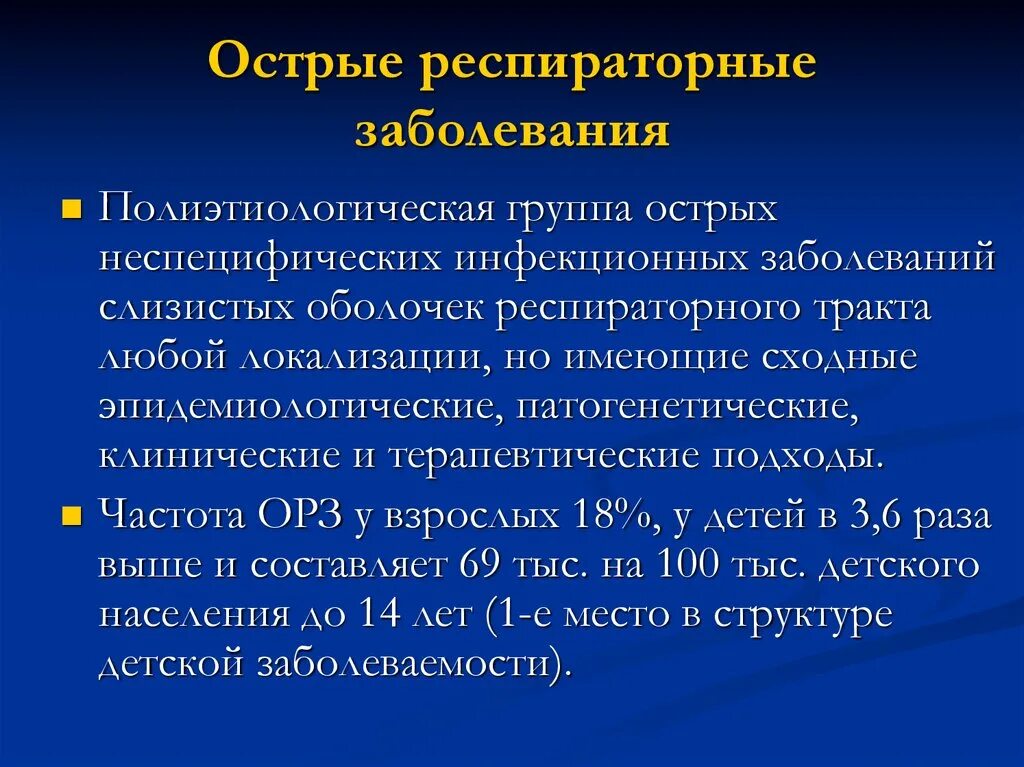 Респираторные заболевания вызывают. Респираторные заболевания. Острые респираторные заболевания. Острая респираторная инфекция. ОРЗ заболевания.