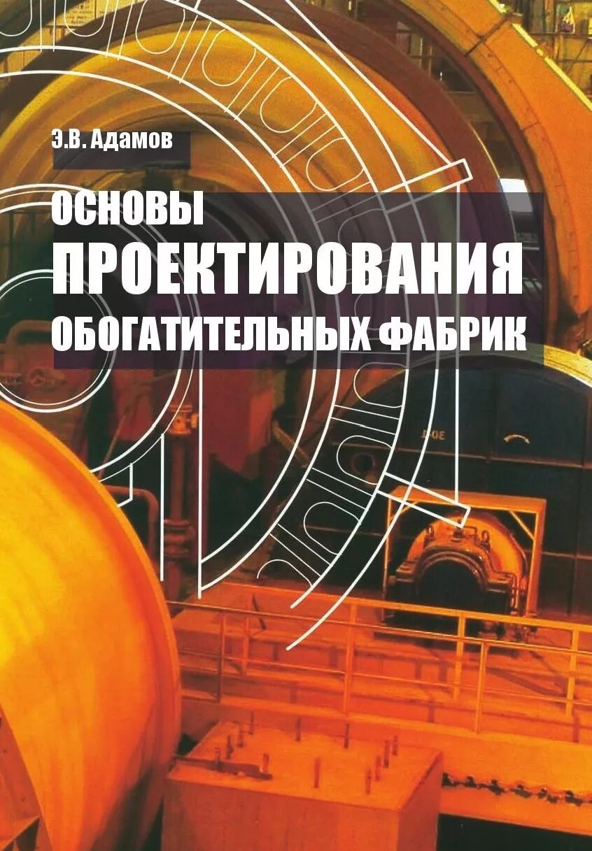фёдорова основы проектирования баз данных учебник для спо. книга основы проектирования. основы проектирования баз данных федорова. конструирование электрических машин. основы проектирования мебели 1989.