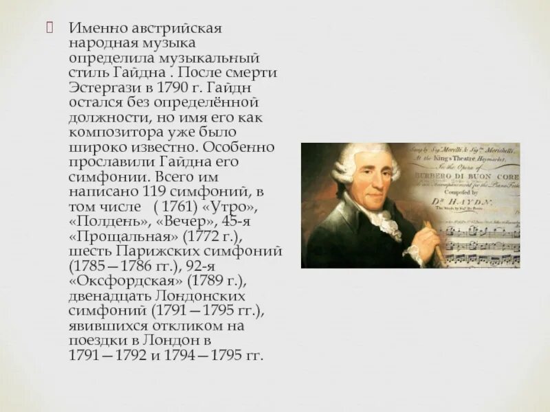 Симфонии которые не принадлежат гайдну. Симфонии которые не принадлежат гайдну