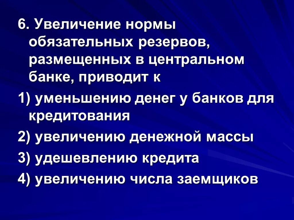 Повышение нормы обязательного резервирования. Увеличение нормы обязательных резервов приводит к. Увеличение центральным банком нормы обязательных резервов. Рост нормы обязательных резервов. Нормы резервов цб