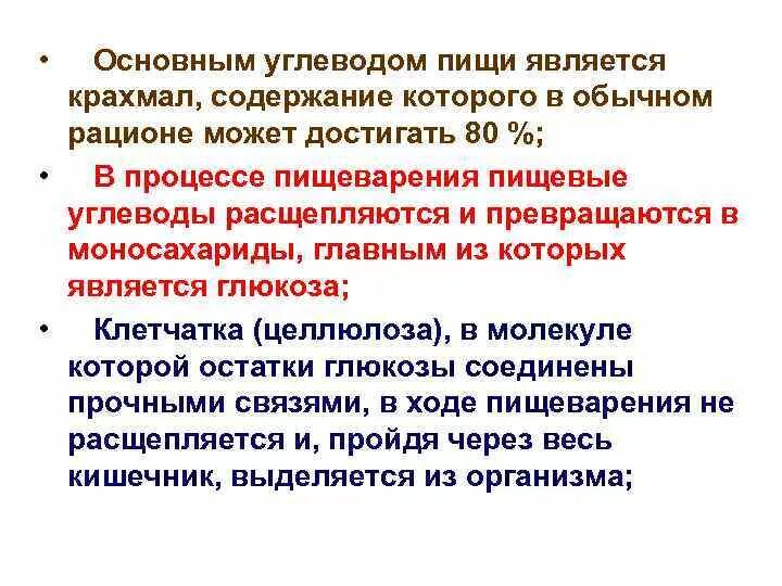Крахмал является углеводами. Основным углеводом в птщи является. основным углеводом пищи является.