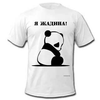 Я жадина