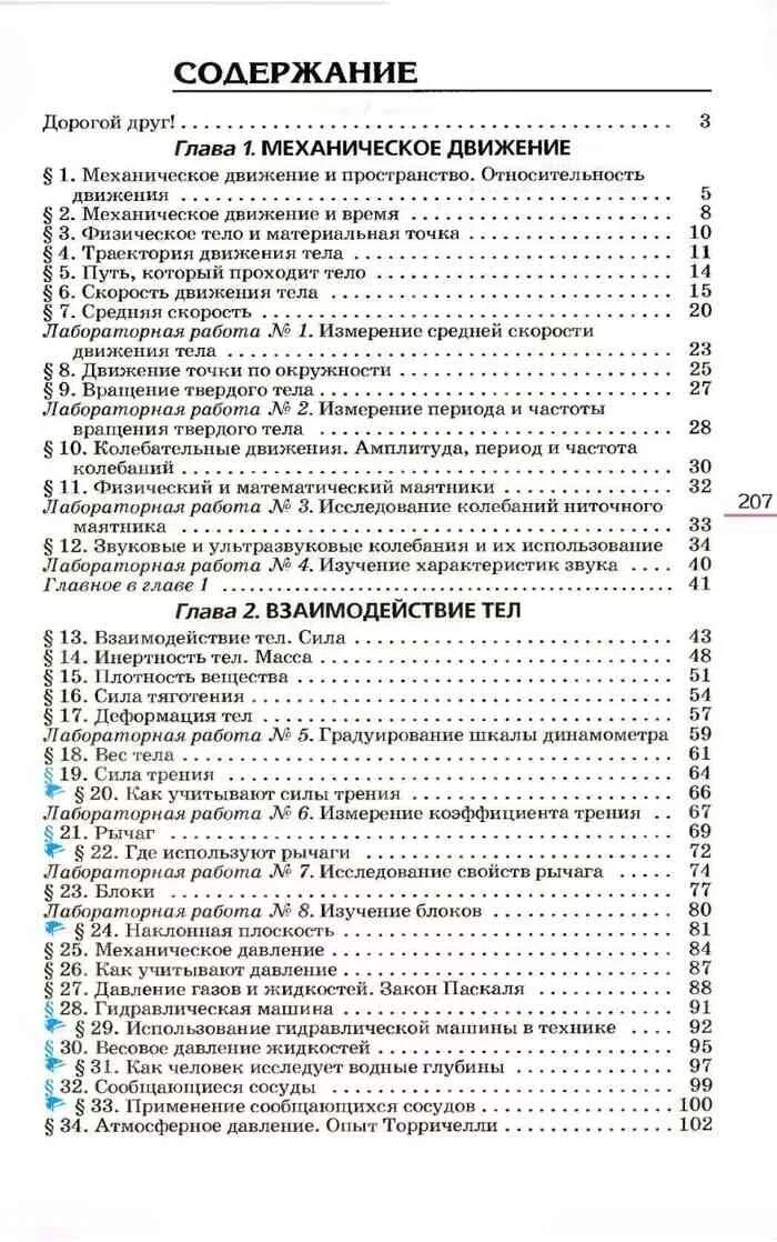 Учебник по физике 9 класс оглавление. Физика 8 класс учебник оглавление. Физика 8 класс перышкин оглавление. Содержание в учебнике по физике.