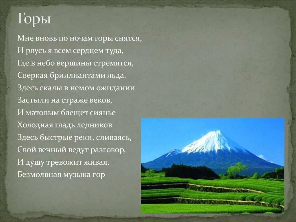 Горы высокие горы далекие горы текст. Стихотворение про горы. Стишок про горы. Хорошие стихи про горы. Стихи про горы короткие.