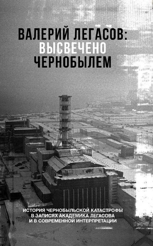 Текст легасова о техническом прогрессе егэ. Текст легасова о техническом прогрессе егэ. Текст легасова о техническом прогрессе егэ. Темы сочинений по первой любви тургенева. Легасов чернобыль книга.