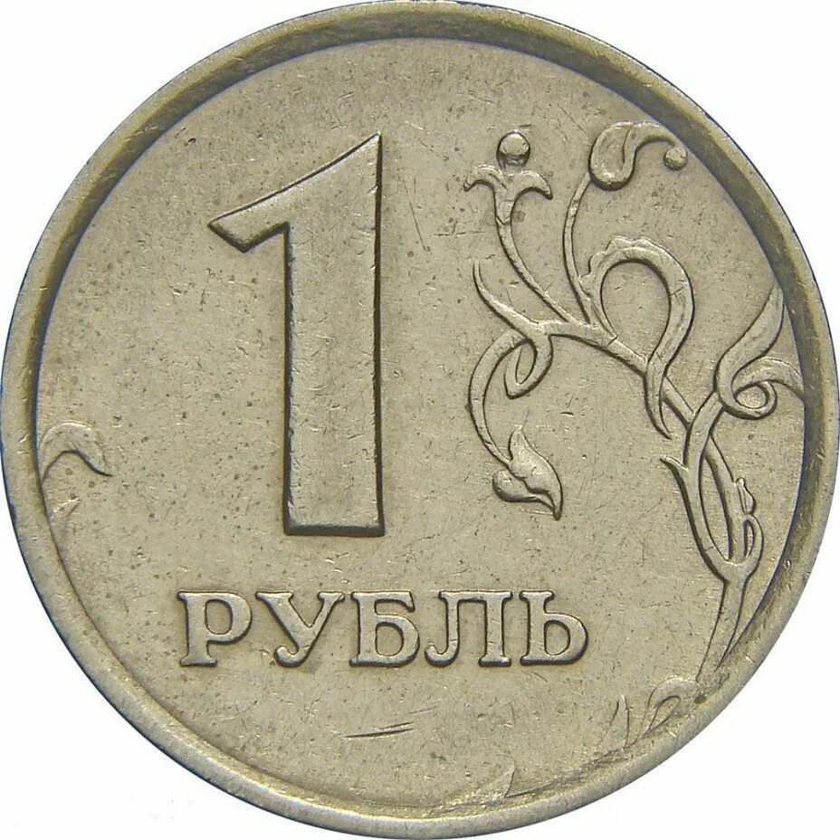 Монета 1 рубль 1998 года. 1 Рубль 1998 широкий кант. 1 Рубль 1998 ММД широкий кант. 1 Рубль 1998 г. ММД - широкий кант. 1 Рубль широкий кант.