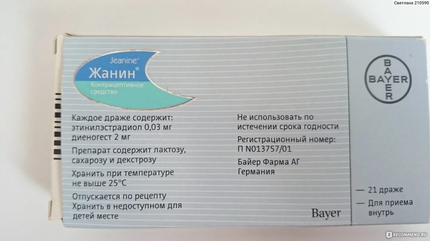 Можно принимать жанин. Жанин диеногест. Противозачаточный препарат жанин. Диеногест эстрадиола валерат препараты. Противозачаточные таблетки жанин.