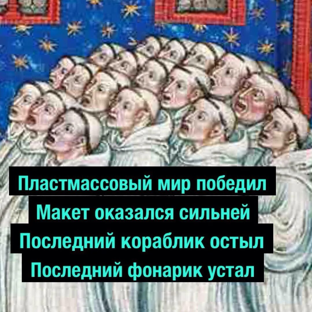 Оказался сильней песня. Пластмассовый мир победи. Пластмассовый мир победиk VTV. Пластмассовый мир победил мемы. Пласмассовый «мир» победил.