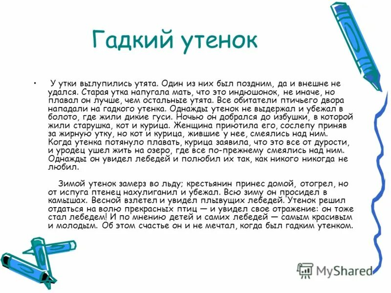 любимая сказка андерсена. рецензия на сказку снежная королева. х. произведение ганса христиана андерсена гадкий утенок. сочинение на тему моя любимая книга.