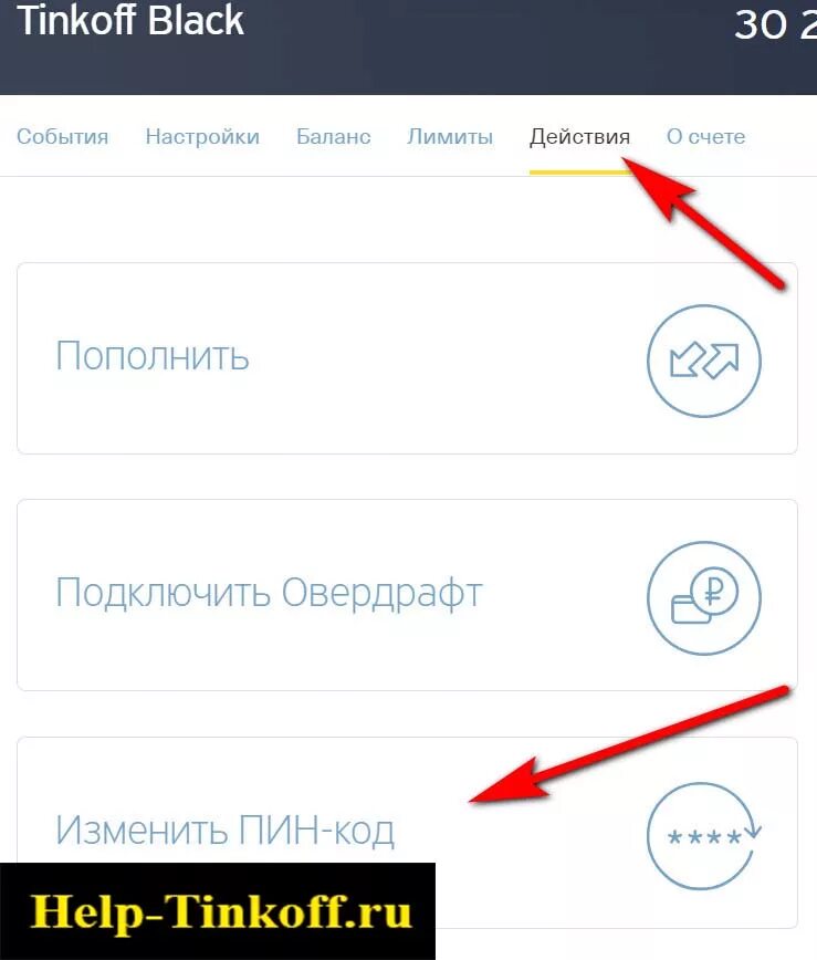 Забыл пин код карты тинькофф. Пин код карты тинькофф. Как поменять пин код. Пароль карты тинькофф. Изменить пин код карты тинькофф.