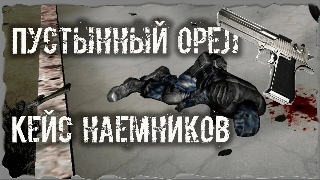 Пустынный орел для фримена народная солянка 2016. Дезерт игл сталкер. Desert eagle mark vii. Desert eagle stalker. Народная солянка 2016 сайга.