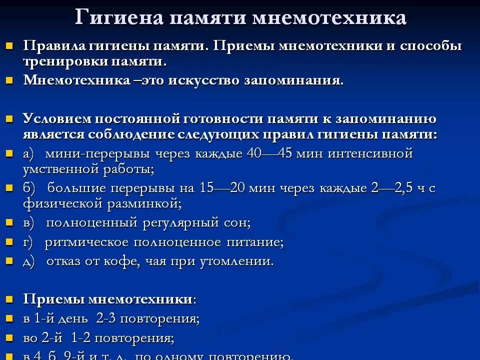 Использование методов памяти. Мнемотехника методы и приемы. Мнемонические приемы запоминания. Методы запоминания мнемотехнические приемы. Приёмы мнемотехники для запоминания.