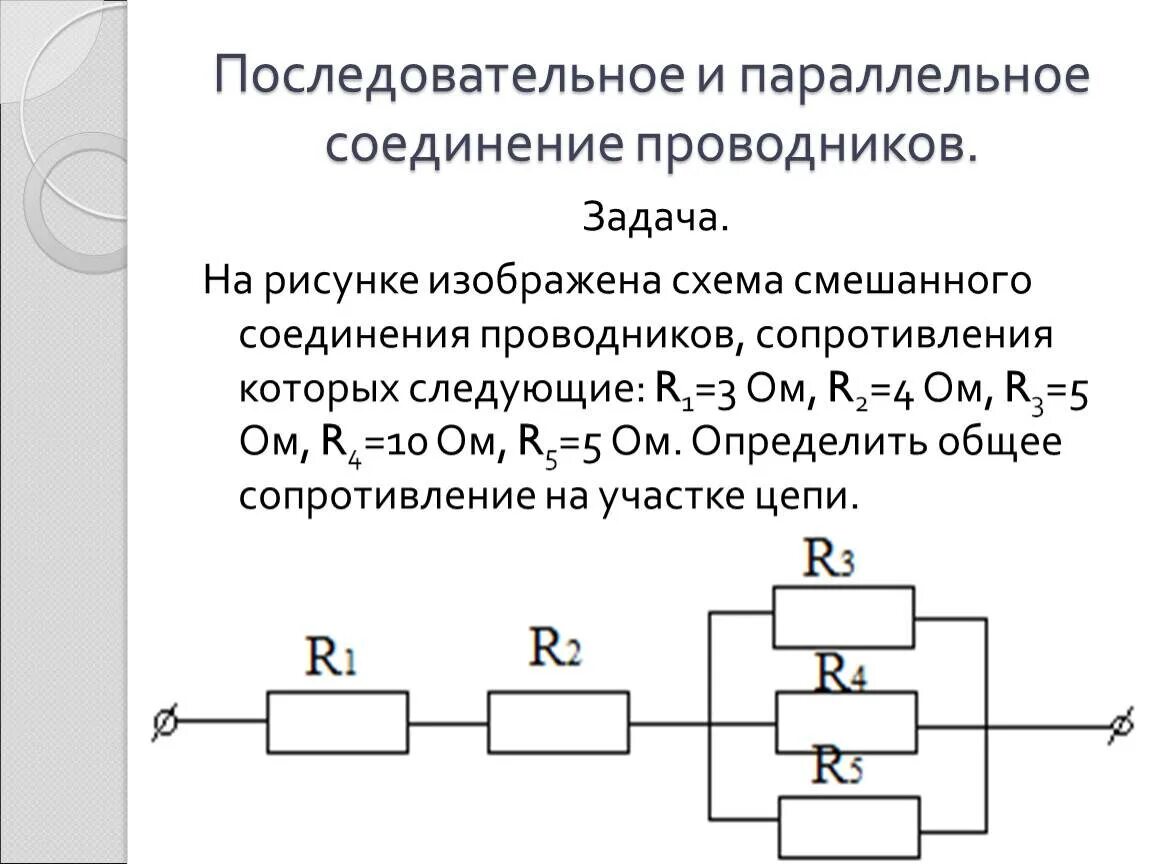 Параллельное соединение проводников схема. Параллельное соединение проводников схема цепи. Схема соединения проводников r1 r2 r3. Схема Эл цепи параллельного соединения.