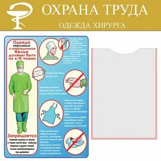 Охрана труда медицинских работников