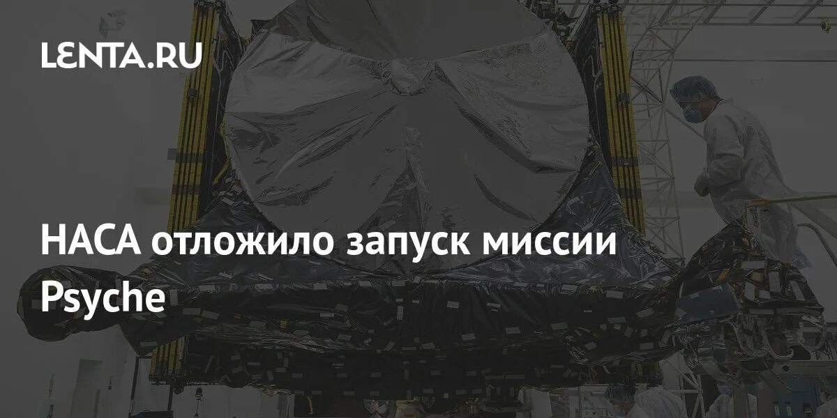 Почему отложили запуск