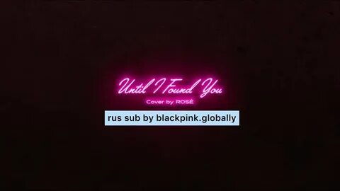 Until i found you текст