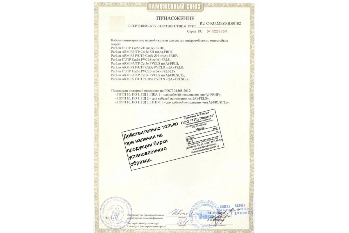 Utp 4х2х0 52 нг а ls. Parlan futp cat5e pvcls нг(а)-frls 4х2х0,52. utp cat 5e pvcls нг а -lsltx4x2x0.52.