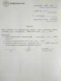 Заявление на пособие на школьную форму