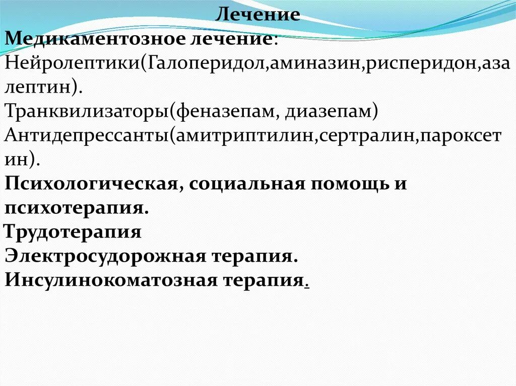 Помощь при расстройстве