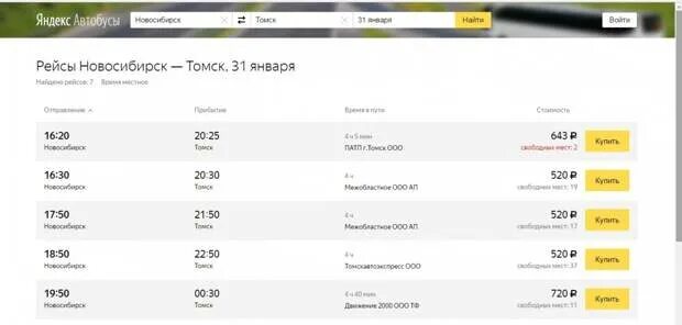 Автобус до Новосибирска. Рейсы автобусов Новосибирск Томск. Автобус Томск-Новосибирск расписание. Купить билет на автобус томск новосибирск