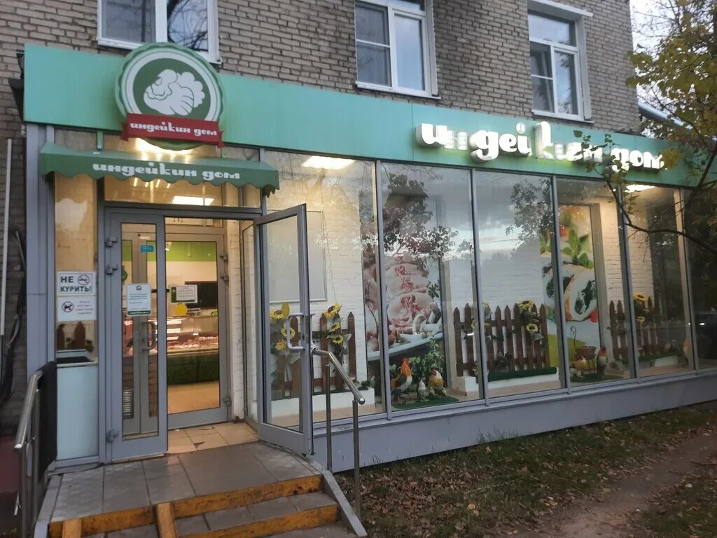 индейкин дом магазины. 22, корп. индейкин дом алтуфьевское шоссе. индейкин дом алтуфьевское шоссе. индейкин дом магазины.